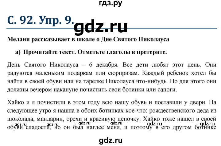 ГДЗ по немецкому языку 6 класс Радченко Wunderkinder Plus Базовый и углубленный уровень страница - 92, Решебник №1 к учебнику Wunderkinder