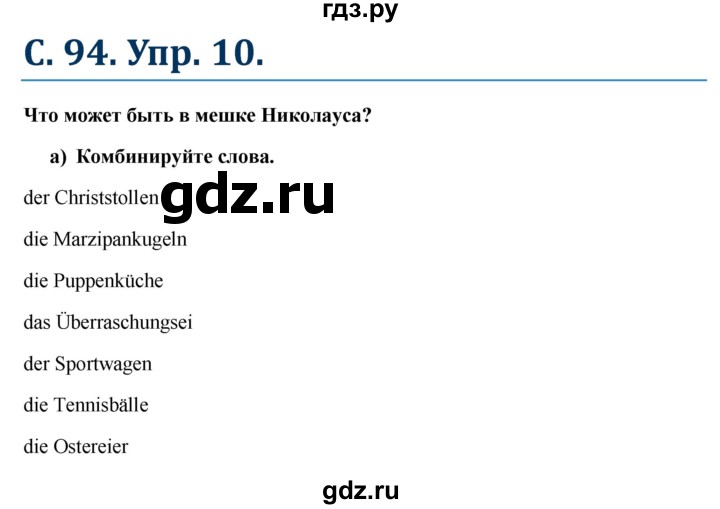 ГДЗ по немецкому языку 6 класс Радченко  Углубленный уровень страница - 94, Решебник №1 к учебнику Wunderkinder