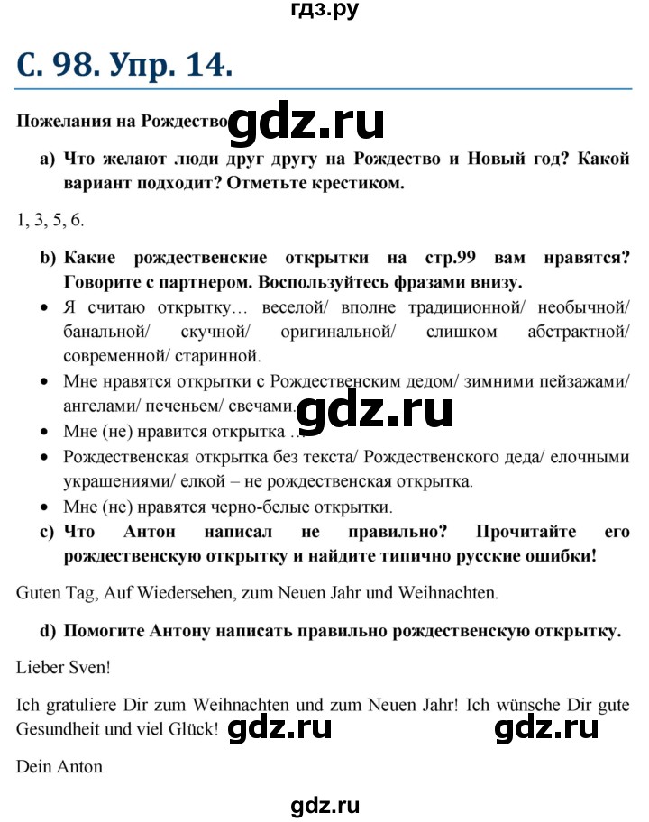 ГДЗ по немецкому языку 6 класс Радченко Wunderkinder Plus Базовый и углубленный уровень страница - 98, Решебник №1 к учебнику Wunderkinder