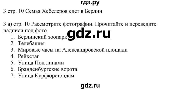 ГДЗ по немецкому языку 6 класс Радченко Wunderkinder Plus Базовый и углубленный уровень страница - 10, Решебник №2 к учебнику Wunderkinder