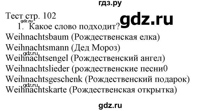 ГДЗ по немецкому языку 6 класс Радченко Wunderkinder Plus Базовый и углубленный уровень страница - 102, Решебник №2 к учебнику Wunderkinder