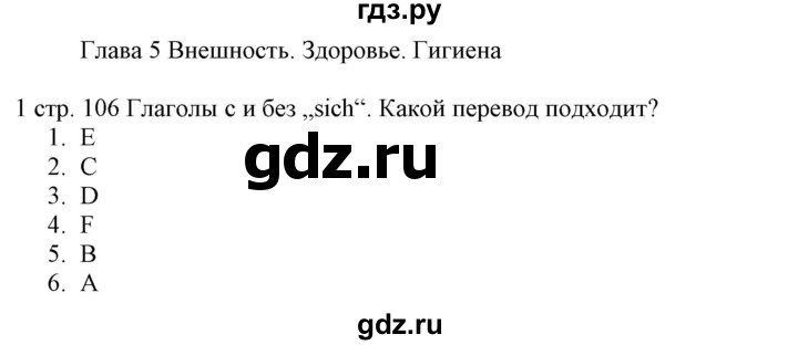 ГДЗ по немецкому языку 6 класс Радченко Wunderkinder Plus Базовый и углубленный уровень страница - 106, Решебник №2 к учебнику Wunderkinder