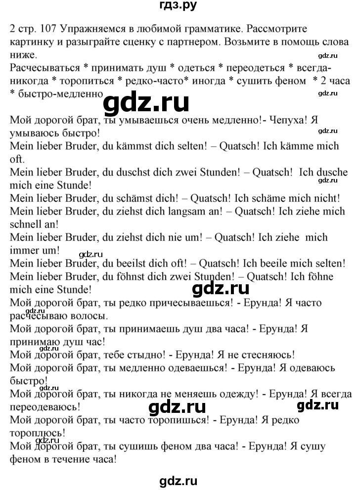 ГДЗ по немецкому языку 6 класс Радченко Wunderkinder Plus Базовый и углубленный уровень страница - 107, Решебник №2 к учебнику Wunderkinder