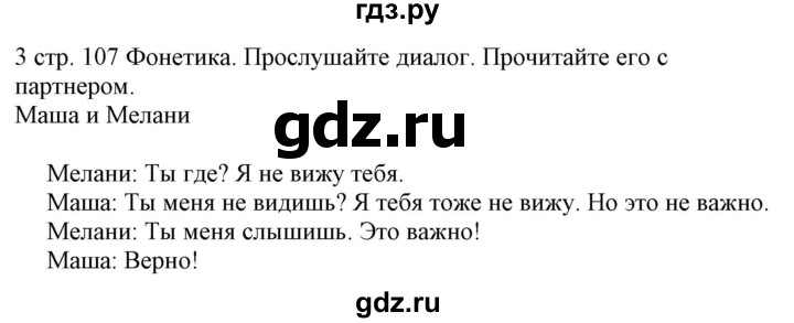 ГДЗ по немецкому языку 6 класс Радченко Wunderkinder Plus Базовый и углубленный уровень страница - 107, Решебник №2 к учебнику Wunderkinder