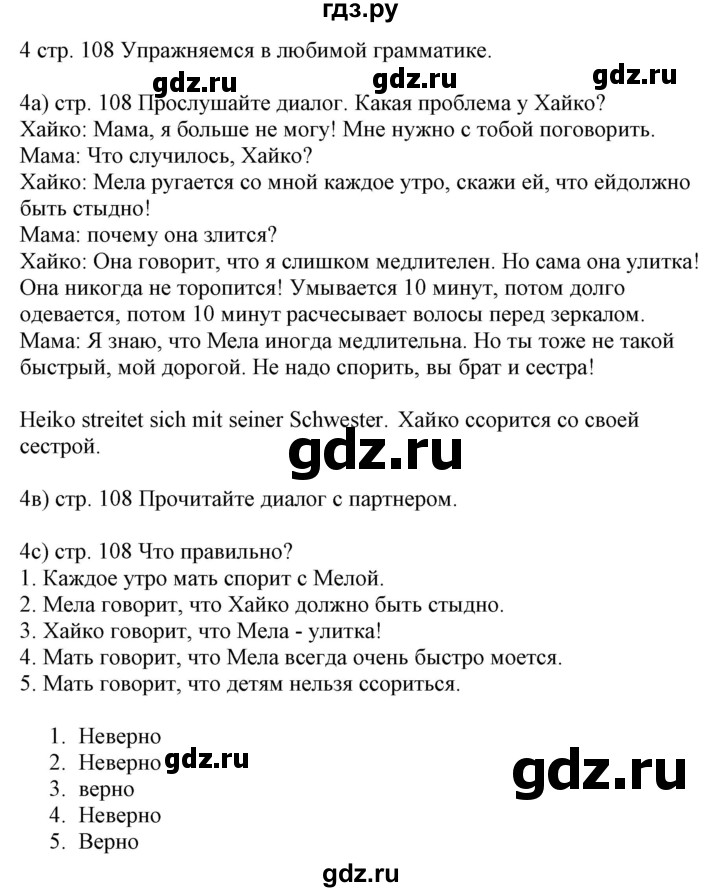 ГДЗ по немецкому языку 6 класс Радченко  Углубленный уровень страница - 108, Решебник №2 к учебнику Wunderkinder