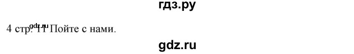 ГДЗ по немецкому языку 6 класс Радченко  Углубленный уровень страница - 11, Решебник №2 к учебнику Wunderkinder