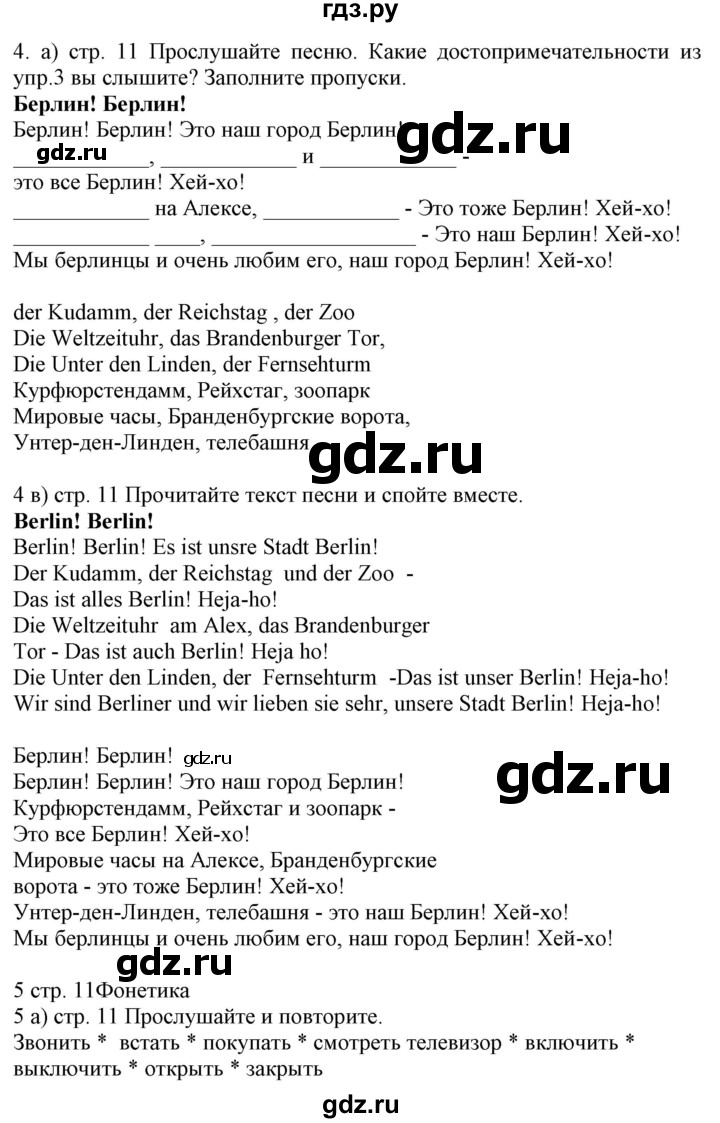 ГДЗ по немецкому языку 6 класс Радченко Wunderkinder Plus Базовый и углубленный уровень страница - 11, Решебник №2 к учебнику Wunderkinder
