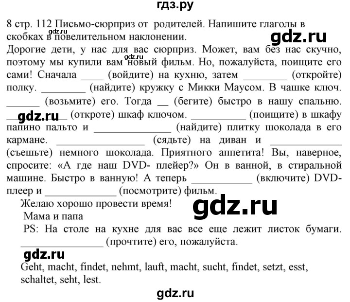 ГДЗ по немецкому языку 6 класс Радченко Wunderkinder Plus Базовый и углубленный уровень страница - 112, Решебник №2 к учебнику Wunderkinder