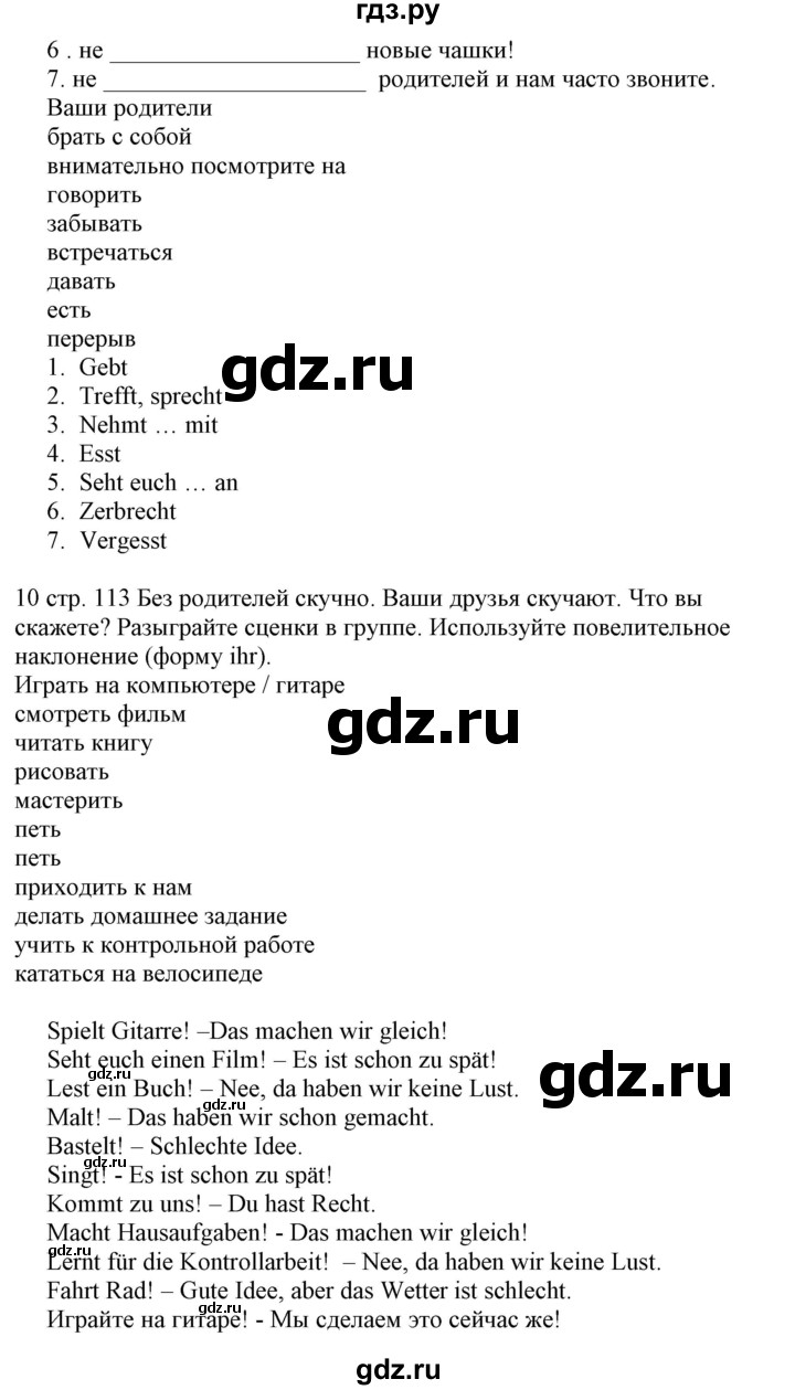 ГДЗ по немецкому языку 6 класс Радченко Wunderkinder Plus Базовый и углубленный уровень страница - 113, Решебник №2 к учебнику Wunderkinder