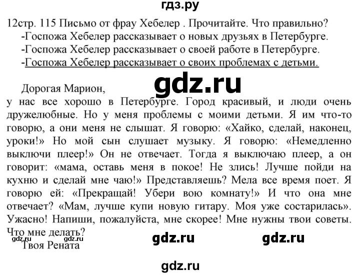 ГДЗ по немецкому языку 6 класс Радченко  Углубленный уровень страница - 115, Решебник №2 к учебнику Wunderkinder