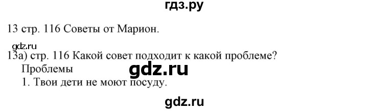 ГДЗ по немецкому языку 6 класс Радченко Wunderkinder Plus Базовый и углубленный уровень страница - 116, Решебник №2 к учебнику Wunderkinder