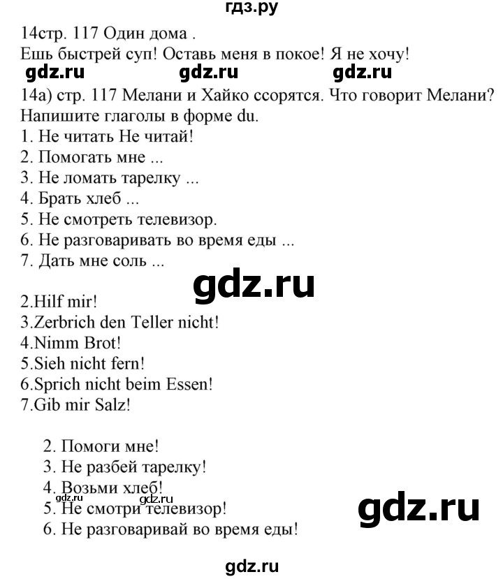 ГДЗ по немецкому языку 6 класс Радченко Wunderkinder Plus Базовый и углубленный уровень страница - 117, Решебник №2 к учебнику Wunderkinder