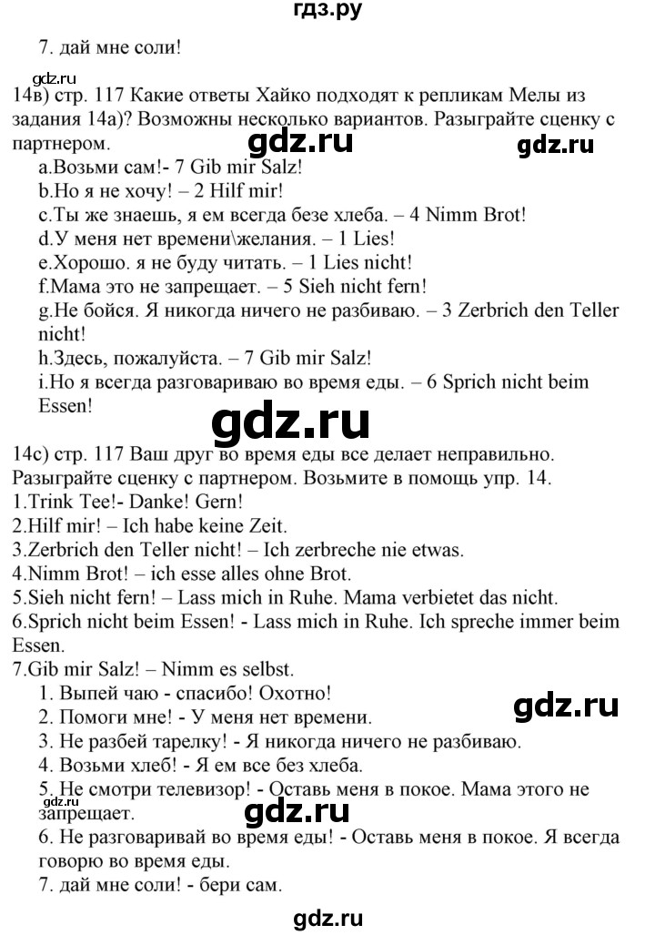 ГДЗ по немецкому языку 6 класс Радченко Wunderkinder Plus Базовый и углубленный уровень страница - 117, Решебник №2 к учебнику Wunderkinder