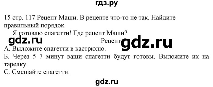 ГДЗ по немецкому языку 6 класс Радченко Wunderkinder Plus Базовый и углубленный уровень страница - 118, Решебник №2 к учебнику Wunderkinder