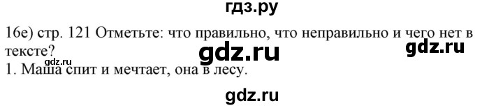 ГДЗ по немецкому языку 6 класс Радченко  Углубленный уровень страница - 119, Решебник №2 к учебнику Wunderkinder