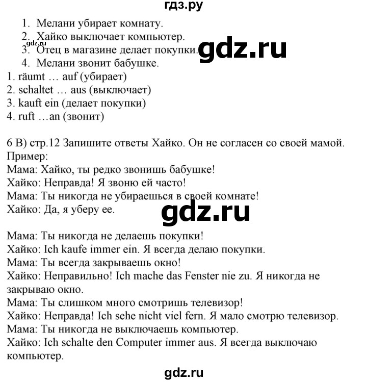 ГДЗ по немецкому языку 6 класс Радченко Wunderkinder Plus Базовый и углубленный уровень страница - 12, Решебник №2 к учебнику Wunderkinder