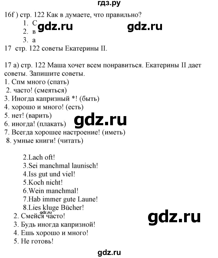 ГДЗ по немецкому языку 6 класс Радченко Wunderkinder Plus Базовый и углубленный уровень страница - 122, Решебник №2 к учебнику Wunderkinder