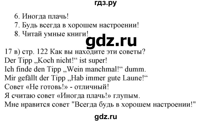 ГДЗ по немецкому языку 6 класс Радченко Wunderkinder Plus Базовый и углубленный уровень страница - 122, Решебник №2 к учебнику Wunderkinder
