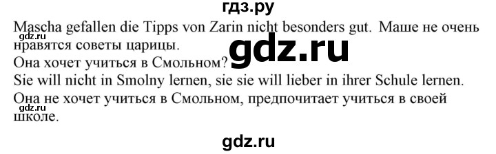 ГДЗ по немецкому языку 6 класс Радченко Wunderkinder Plus Базовый и углубленный уровень страница - 122, Решебник №2 к учебнику Wunderkinder