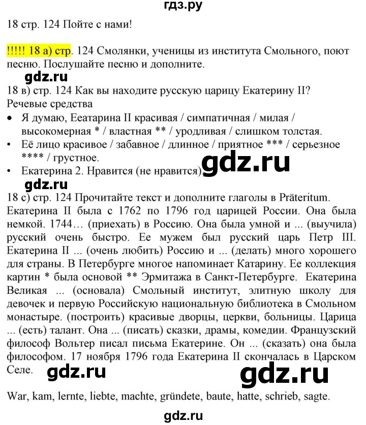 ГДЗ по немецкому языку 6 класс Радченко  Углубленный уровень страница - 124-125, Решебник №2 к учебнику Wunderkinder