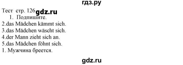 ГДЗ по немецкому языку 6 класс Радченко Wunderkinder Plus Базовый и углубленный уровень страница - 126, Решебник №2 к учебнику Wunderkinder