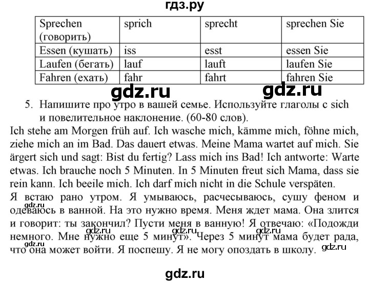 ГДЗ по немецкому языку 6 класс Радченко Wunderkinder Plus Базовый и углубленный уровень страница - 126, Решебник №2 к учебнику Wunderkinder