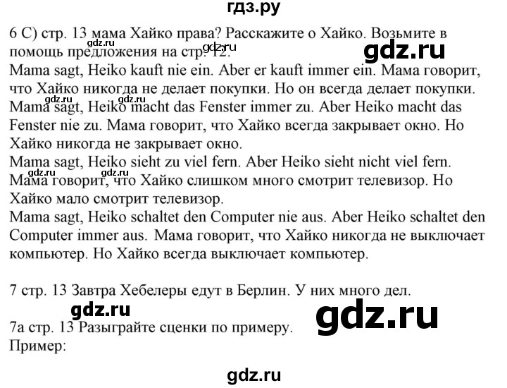 ГДЗ по немецкому языку 6 класс Радченко Wunderkinder Plus Базовый и углубленный уровень страница - 13, Решебник №2 к учебнику Wunderkinder