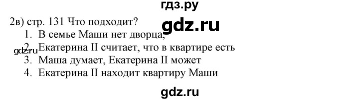 ГДЗ по немецкому языку 6 класс Радченко  Базовый и углубленный уровень страница - 130, Решебник №2 к учебнику Wunderkinder