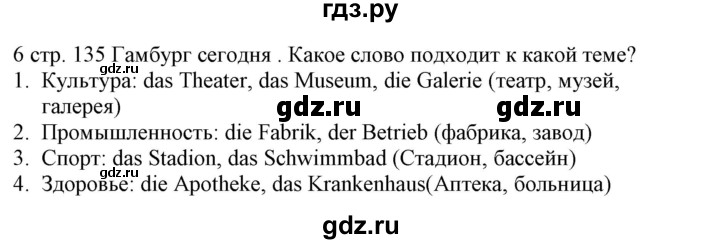 ГДЗ по немецкому языку 6 класс Радченко Wunderkinder Plus Базовый и углубленный уровень страница - 135, Решебник №2 к учебнику Wunderkinder