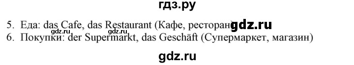 ГДЗ по немецкому языку 6 класс Радченко  Углубленный уровень страница - 135, Решебник №2 к учебнику Wunderkinder