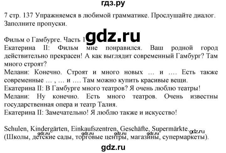 ГДЗ по немецкому языку 6 класс Радченко Wunderkinder Plus Базовый и углубленный уровень страница - 137, Решебник №2 к учебнику Wunderkinder