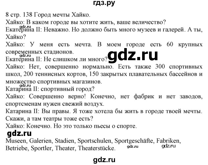 ГДЗ по немецкому языку 6 класс Радченко Wunderkinder Plus Базовый и углубленный уровень страница - 138, Решебник №2 к учебнику Wunderkinder