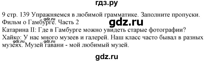 ГДЗ по немецкому языку 6 класс Радченко Wunderkinder Plus Базовый и углубленный уровень страница - 139, Решебник №2 к учебнику Wunderkinder