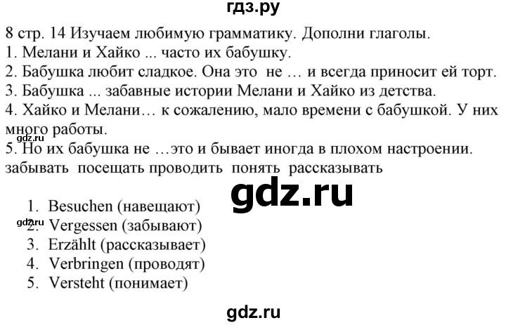 ГДЗ по немецкому языку 6 класс Радченко  Углубленный уровень страница - 14, Решебник №2 к учебнику Wunderkinder