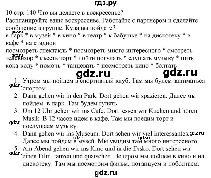 ГДЗ по немецкому языку 6 класс Радченко Wunderkinder Plus Базовый и углубленный уровень страница - 140, Решебник №2 к учебнику Wunderkinder