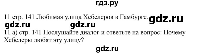 ГДЗ по немецкому языку 6 класс Радченко  Углубленный уровень страница - 141-142, Решебник №2 к учебнику Wunderkinder