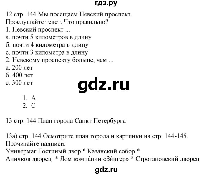 ГДЗ по немецкому языку 6 класс Радченко  Углубленный уровень страница - 144, Решебник №2 к учебнику Wunderkinder