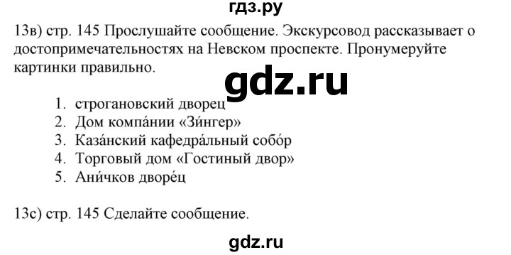 ГДЗ по немецкому языку 6 класс Радченко Wunderkinder Plus Базовый и углубленный уровень страница - 145, Решебник №2 к учебнику Wunderkinder