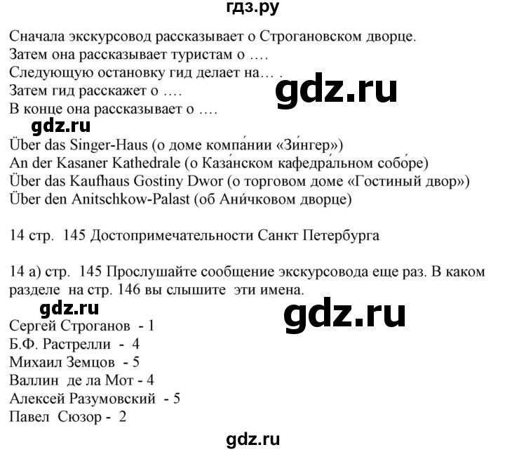 ГДЗ по немецкому языку 6 класс Радченко Wunderkinder Plus Базовый и углубленный уровень страница - 145, Решебник №2 к учебнику Wunderkinder