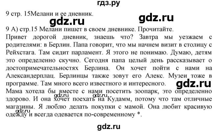 ГДЗ по немецкому языку 6 класс Радченко  Углубленный уровень страница - 15, Решебник №2 к учебнику Wunderkinder