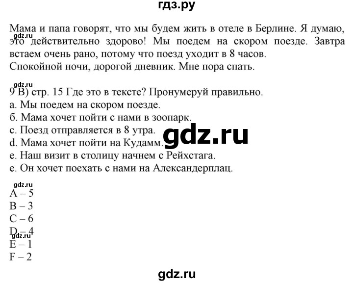 ГДЗ по немецкому языку 6 класс Радченко  Углубленный уровень страница - 15, Решебник №2 к учебнику Wunderkinder