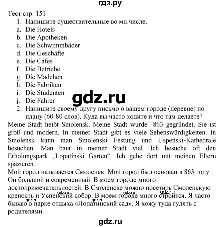 ГДЗ по немецкому языку 6 класс Радченко  Углубленный уровень страница - 151, Решебник №2 к учебнику Wunderkinder