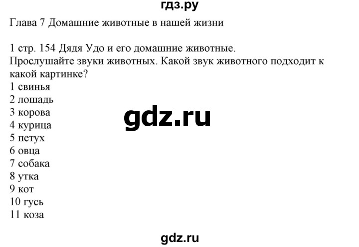 ГДЗ по немецкому языку 6 класс Радченко  Базовый и углубленный уровень страница - 154, Решебник №2 к учебнику Wunderkinder