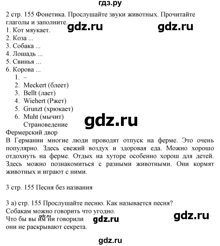 ГДЗ по немецкому языку 6 класс Радченко Wunderkinder Plus Базовый и углубленный уровень страница - 155, Решебник №2 к учебнику Wunderkinder