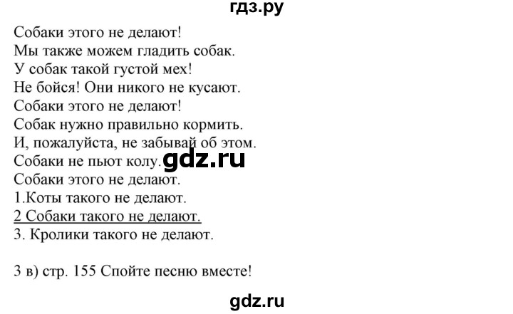 ГДЗ по немецкому языку 6 класс Радченко Wunderkinder Plus Базовый и углубленный уровень страница - 155, Решебник №2 к учебнику Wunderkinder