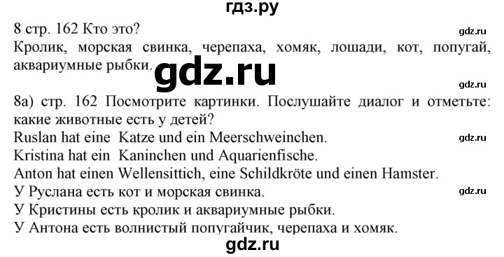 ГДЗ по немецкому языку 6 класс Радченко Wunderkinder Plus Базовый и углубленный уровень страница - 162, Решебник №2 к учебнику Wunderkinder