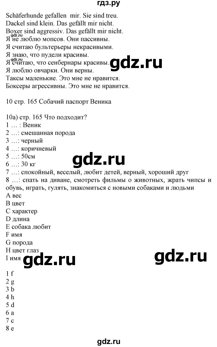 ГДЗ по немецкому языку 6 класс Радченко Wunderkinder Plus Базовый и углубленный уровень страница - 165, Решебник №2 к учебнику Wunderkinder
