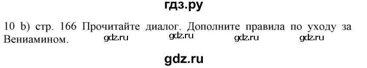 ГДЗ по немецкому языку 6 класс Радченко Wunderkinder Plus Базовый и углубленный уровень страница - 165, Решебник №2 к учебнику Wunderkinder