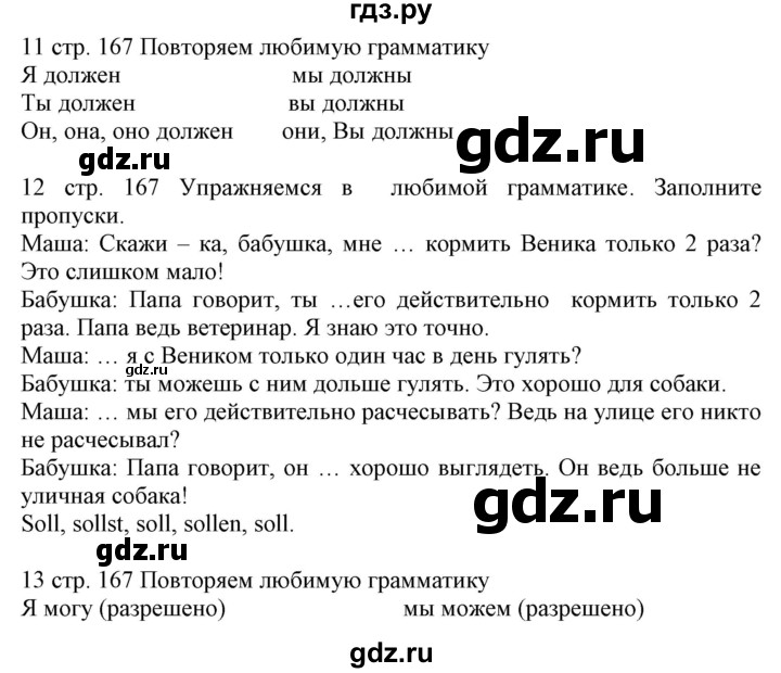 ГДЗ по немецкому языку 6 класс Радченко Wunderkinder Plus Базовый и углубленный уровень страница - 167, Решебник №2 к учебнику Wunderkinder