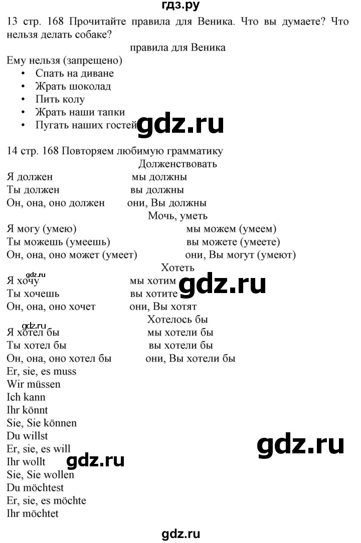 ГДЗ по немецкому языку 6 класс Радченко Wunderkinder Plus Базовый и углубленный уровень страница - 168, Решебник №2 к учебнику Wunderkinder